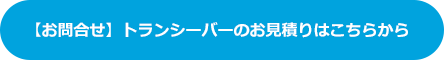 お問合せボタン